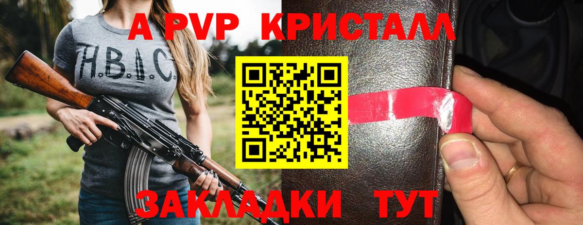 APVP Crystall  Вход с VPN  Тихвин  Альфа ПВП  закладка  A PVP VHQ 