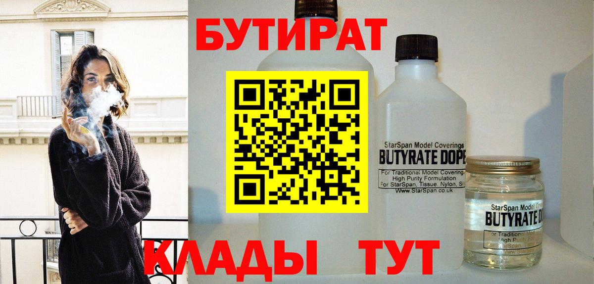 Бутират вода  Вход с VPN  Тихвин 