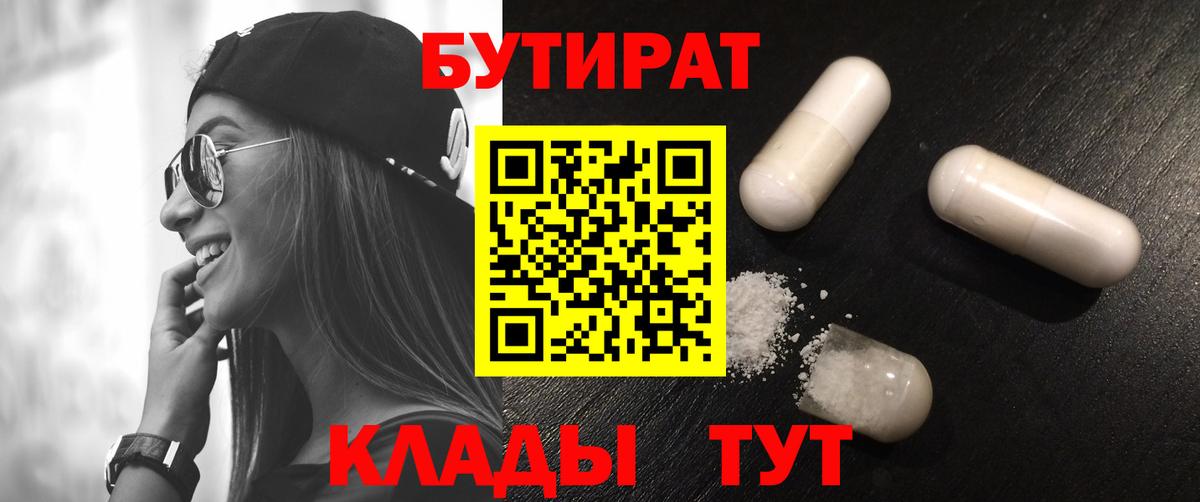 БУТИРАТ жидкий экстази Тихвин
