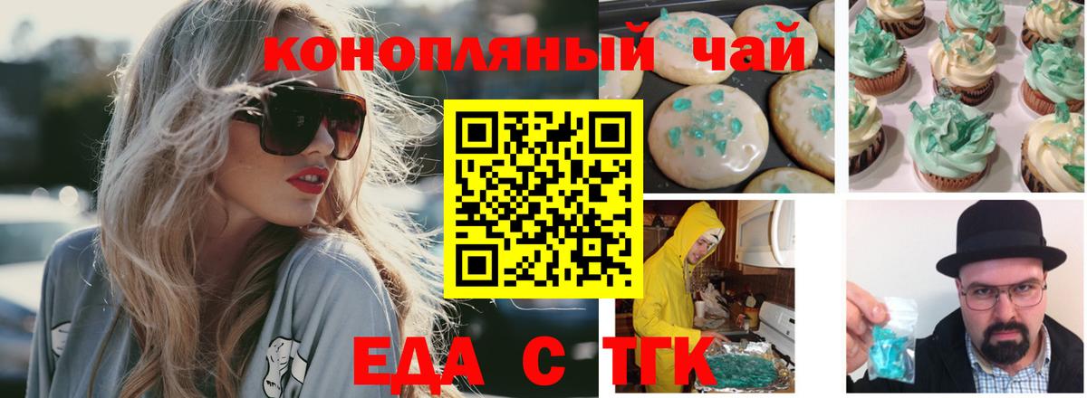 Еда ТГК конопля  Вход с VPN  Тихвин 