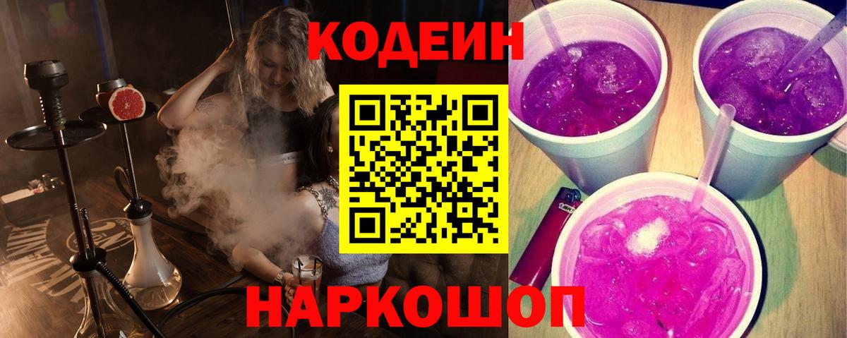 Codein напиток Lean (лин)  Кодеиновый сироп Lean напиток Lean (лин)  Вход с VPN  даркнет сайт  Тихвин 