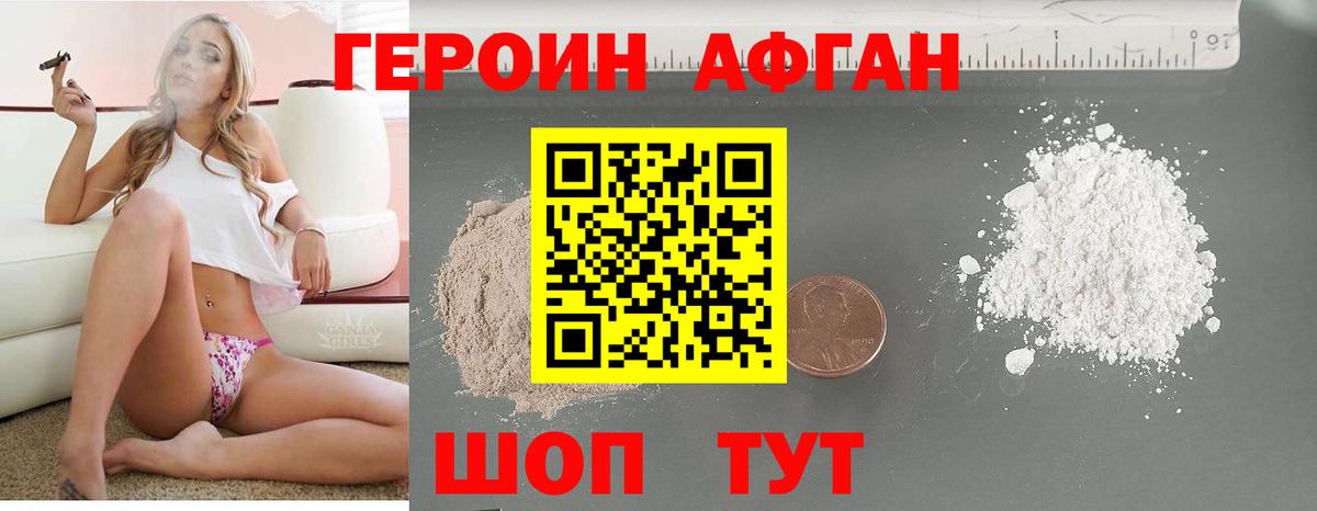 Героин афганец Тихвин