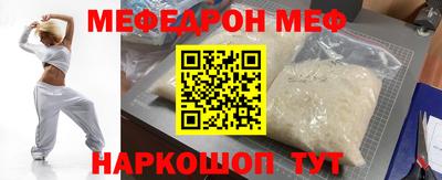 меф Новодвинск