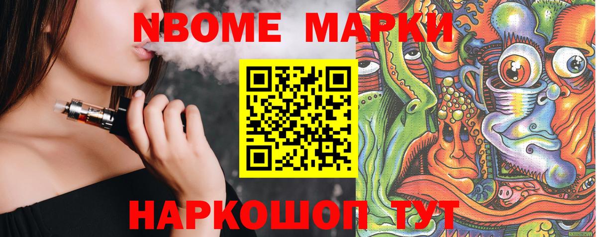 Марки 25I-NBOMe 1500мкг Тихвин